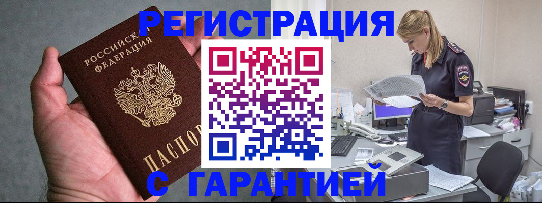 временная регистрация для всех в Сибае