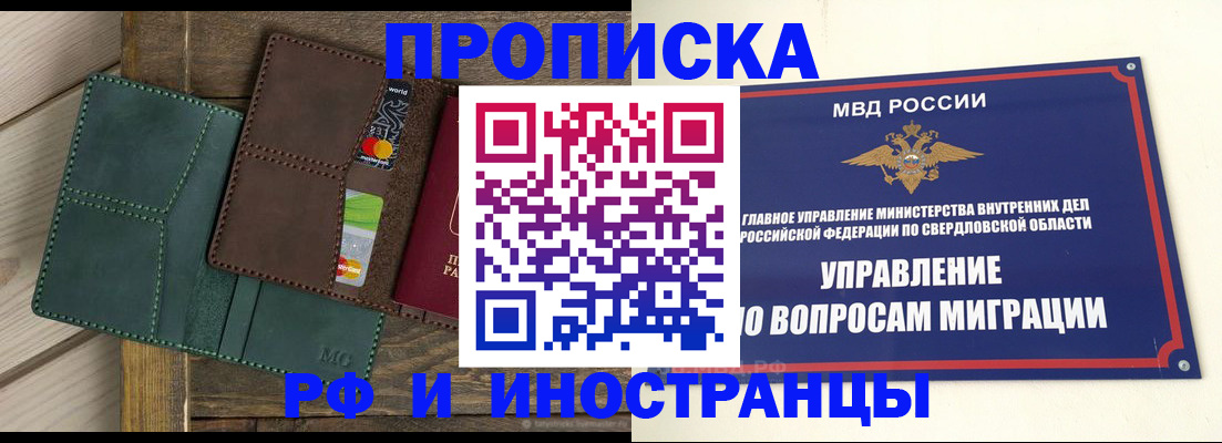 прописка для работы в Сибае